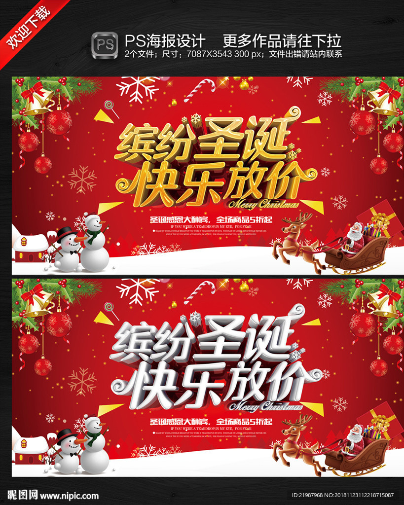 圣诞海报