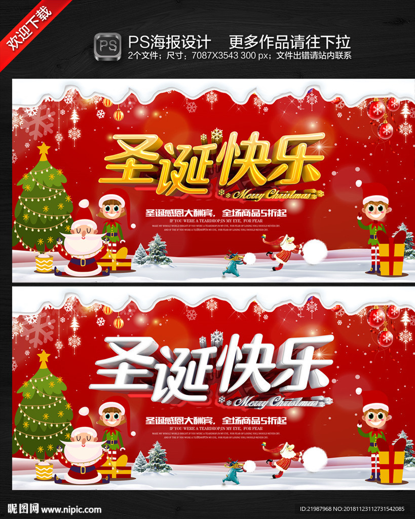 圣诞展板