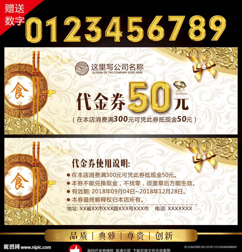 餐厅代金券
