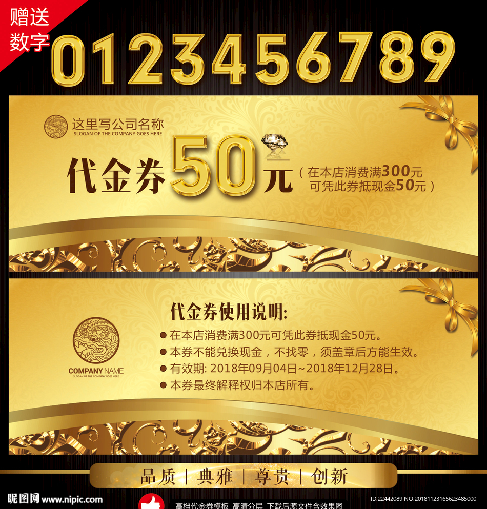 高档代金券