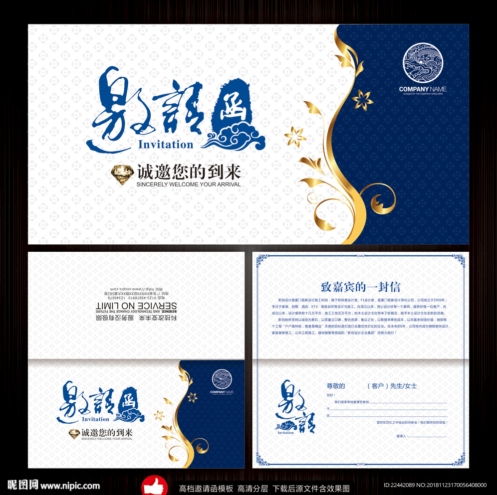 科技邀请函
