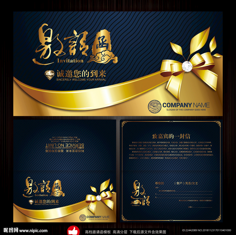 邀请函封面