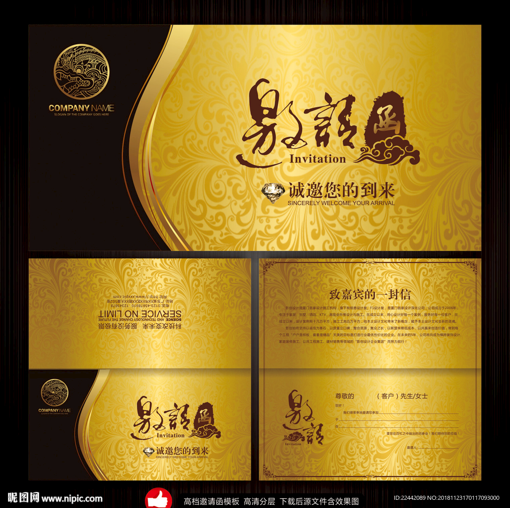 邀请函封面