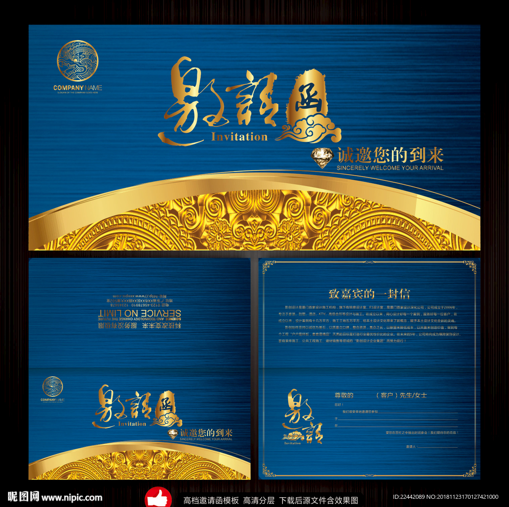 邀请函模板