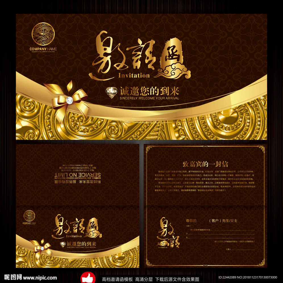活动邀请函