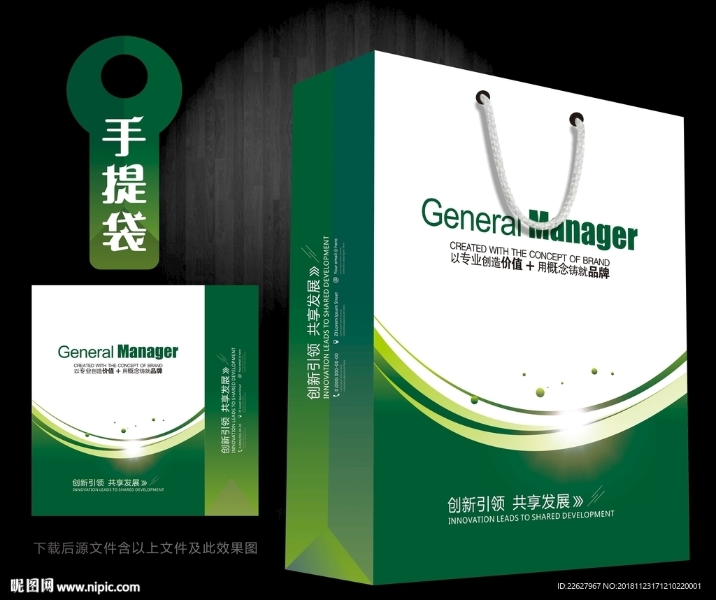 绿色手提袋