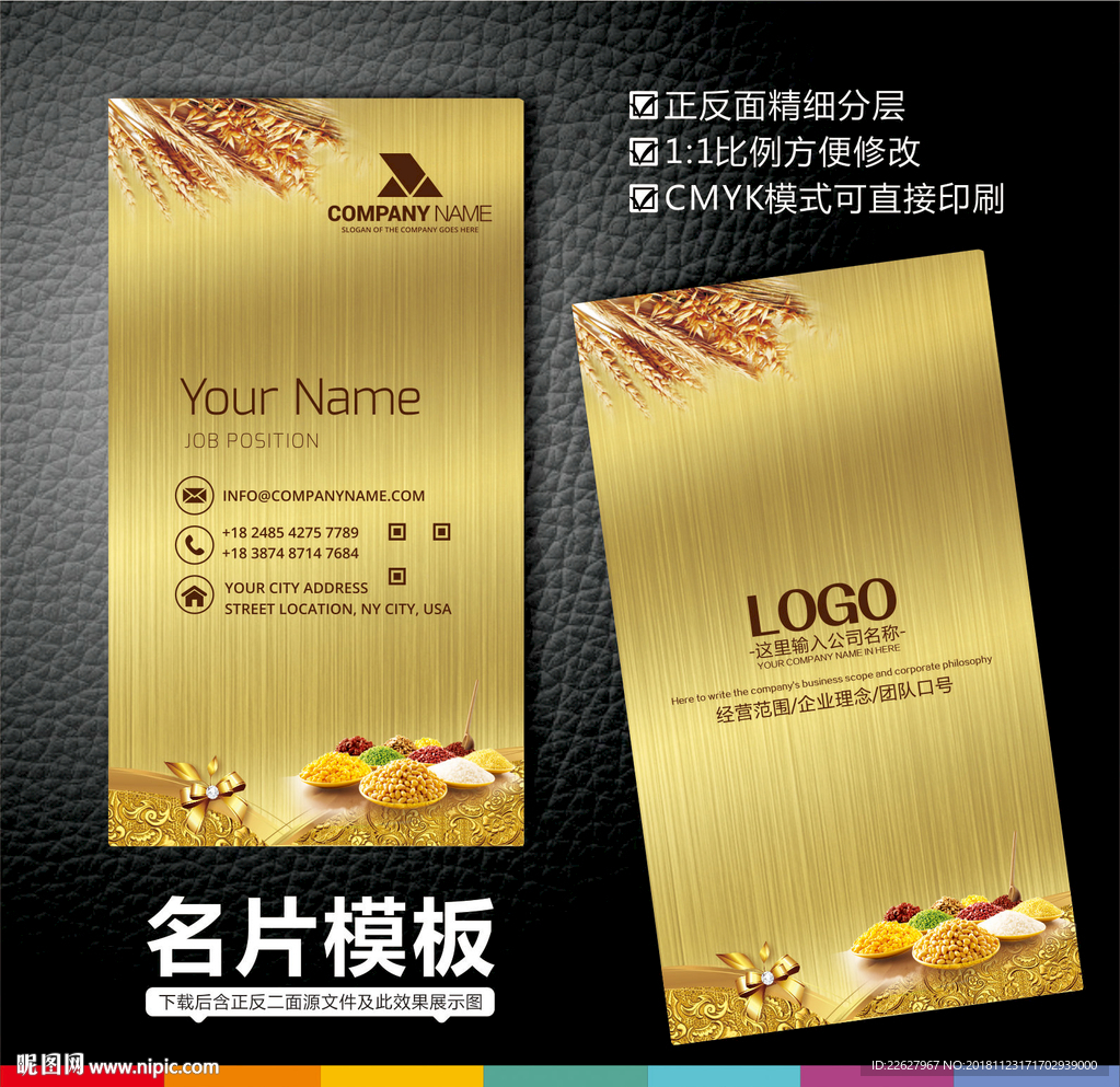 五谷名片