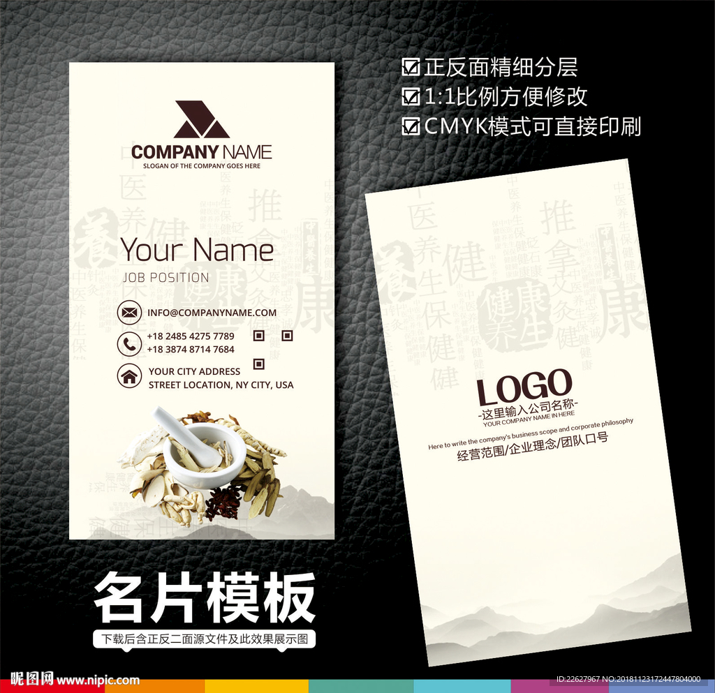 中药名片