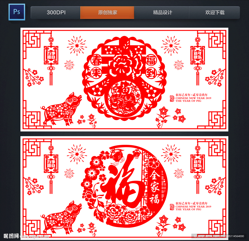 猪年剪纸