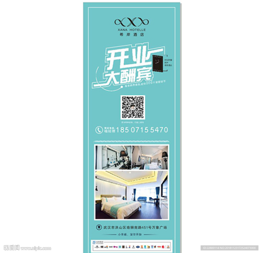 开业大酬宾展架