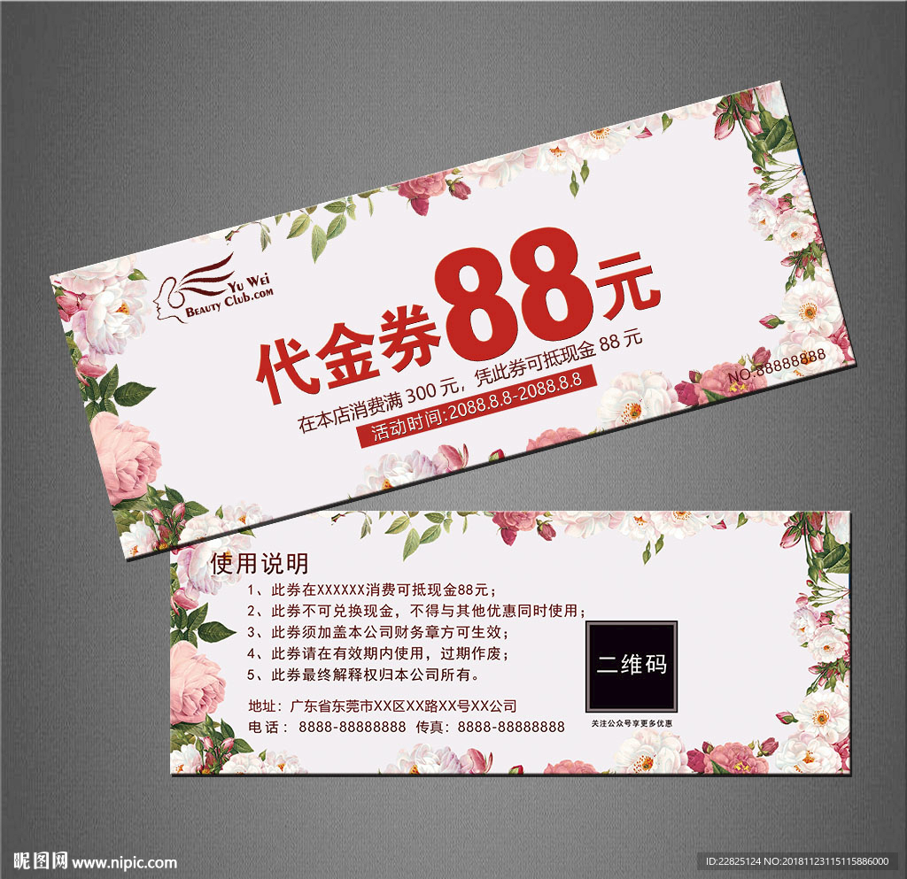 代金券