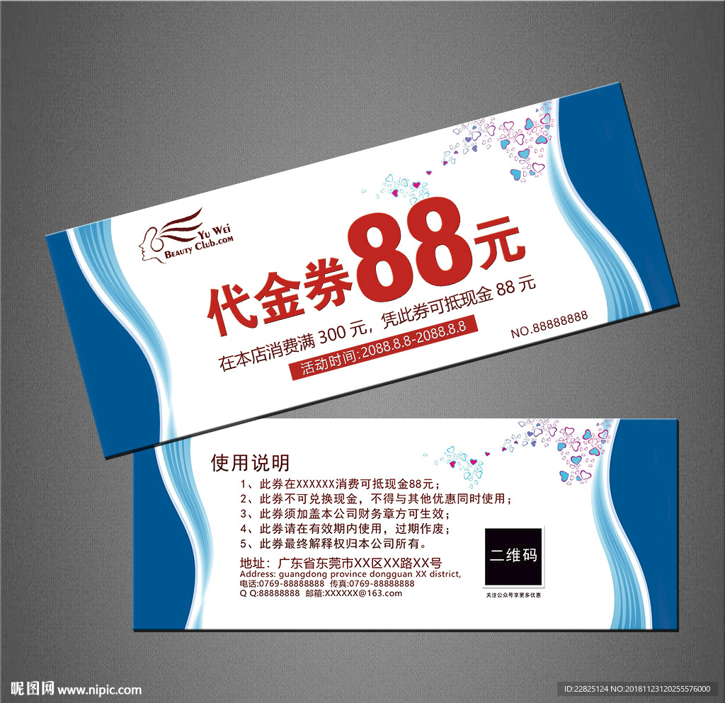 代金券