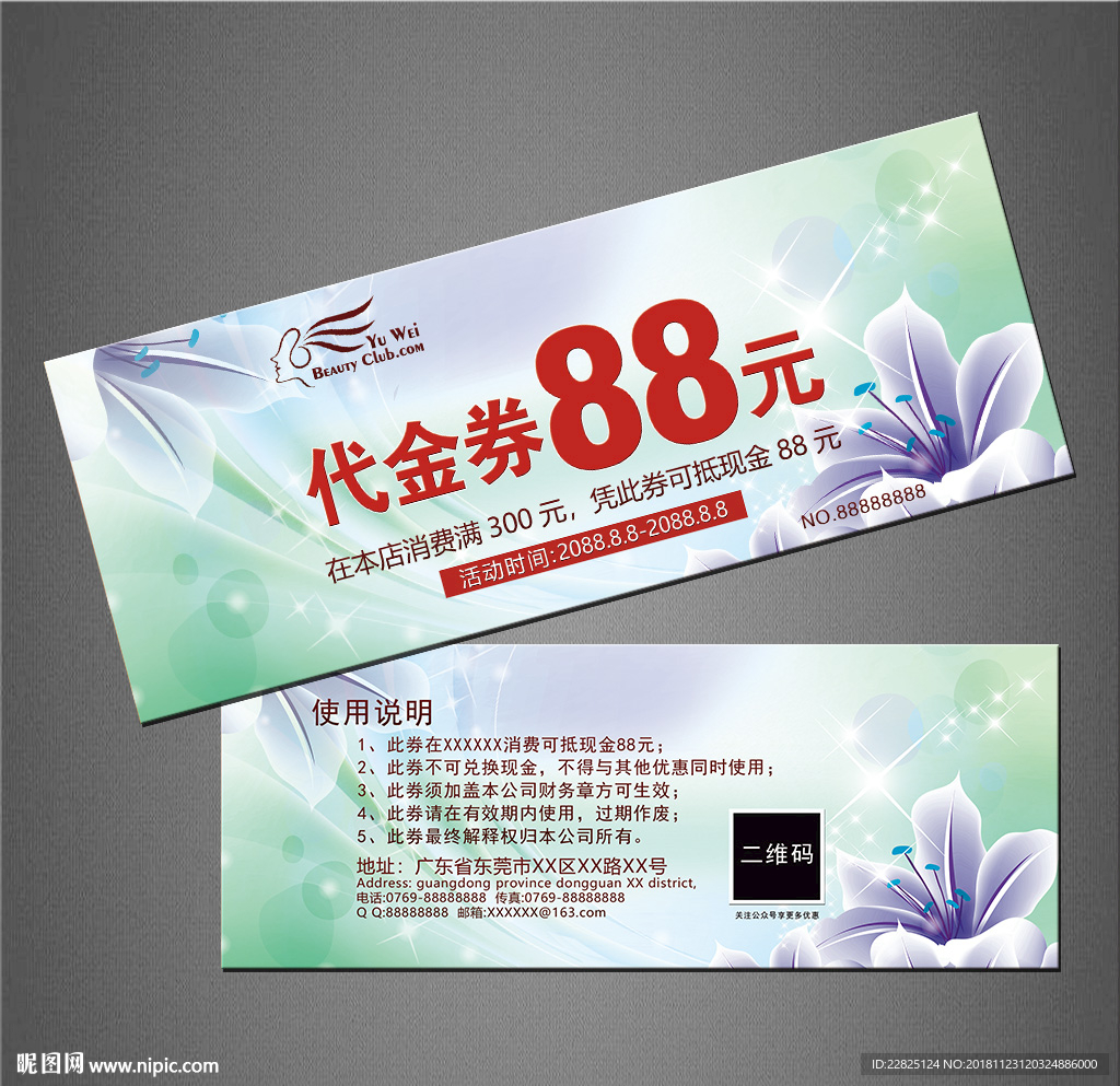 代金券