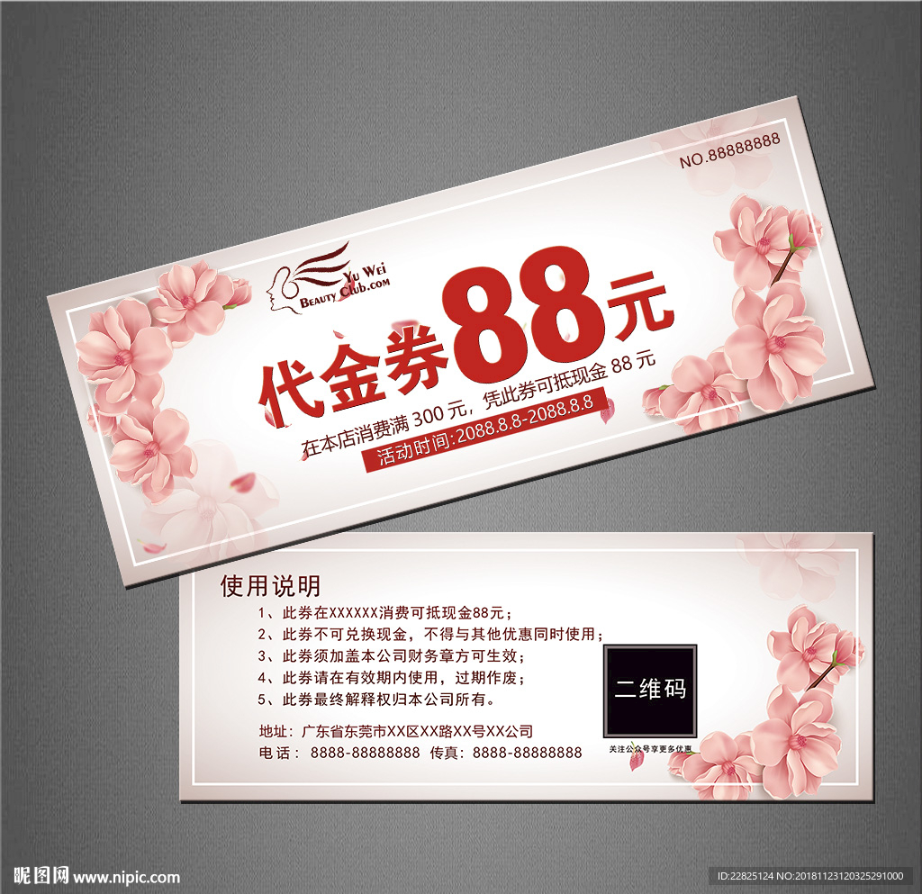 代金券