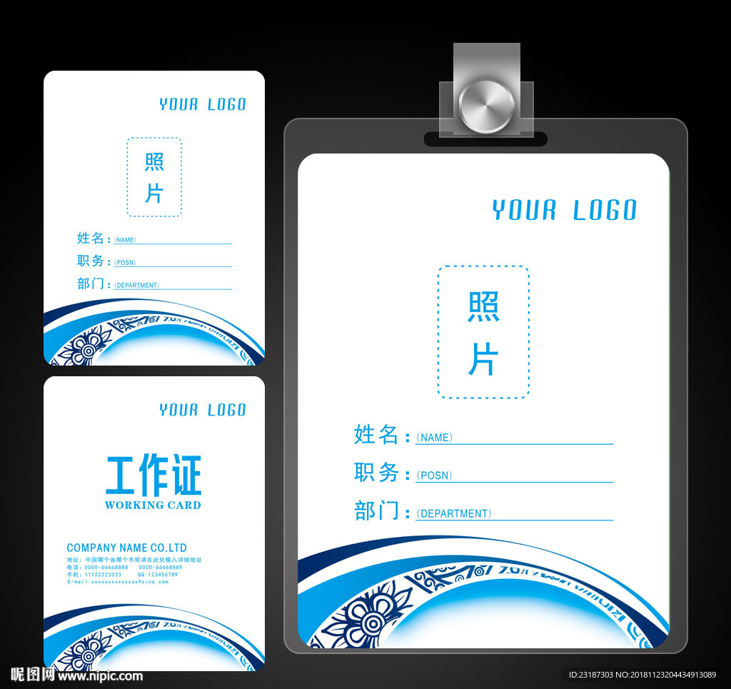 工作证