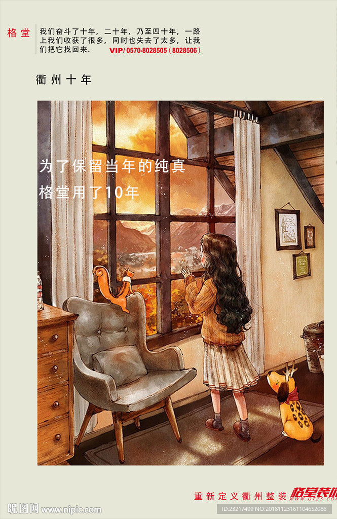十年