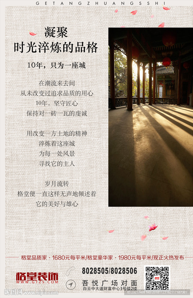 10年匠心