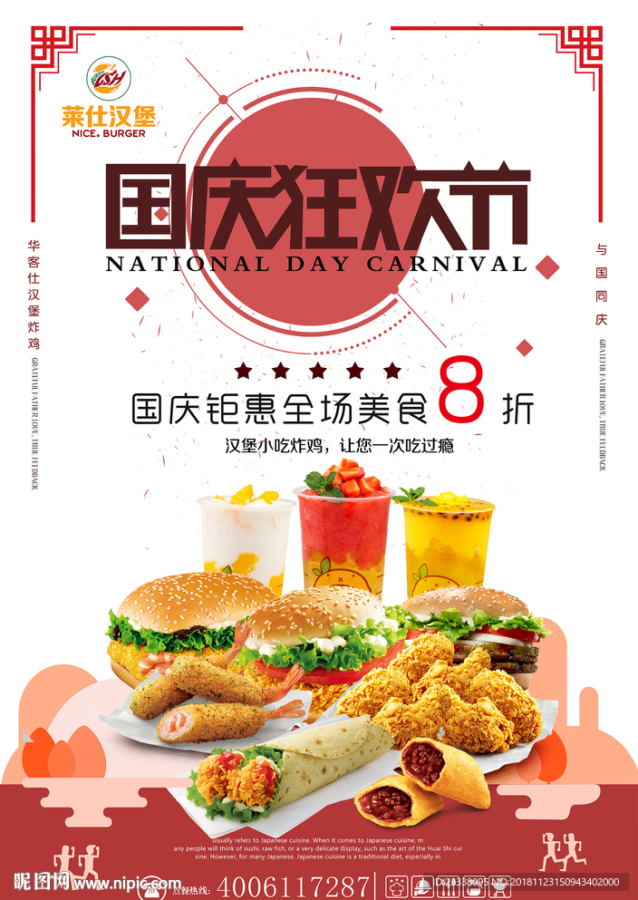 中秋节汉堡海报