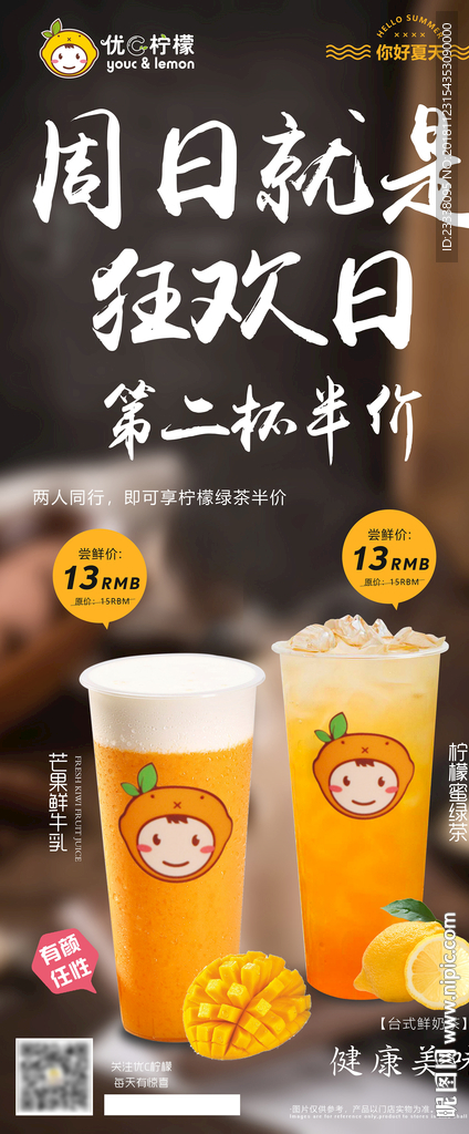 饮品活动展架
