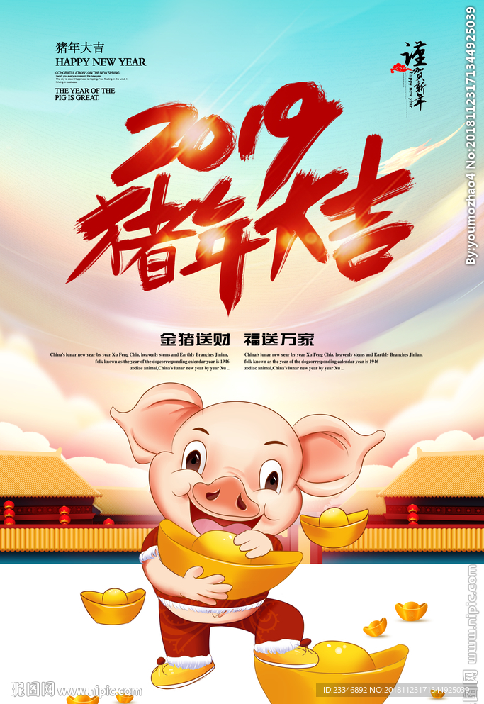 猪年大吉