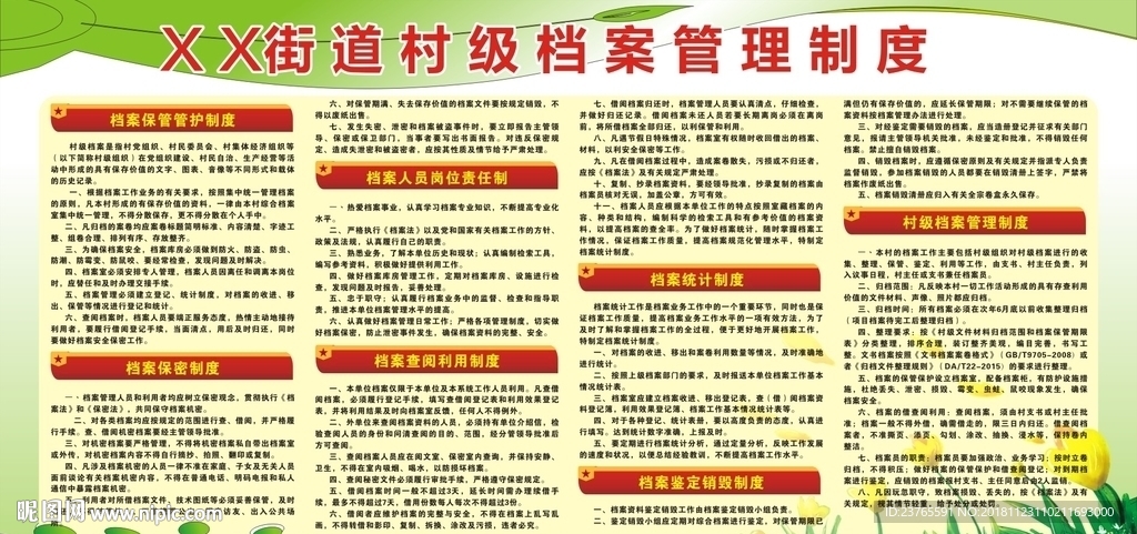 村级档案管理制度