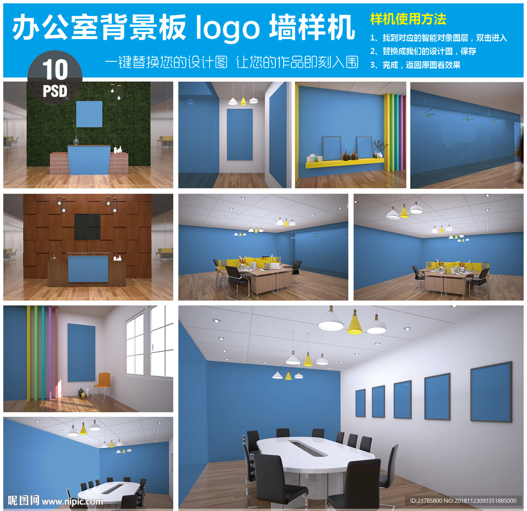 10款办公室背景板logo墙样