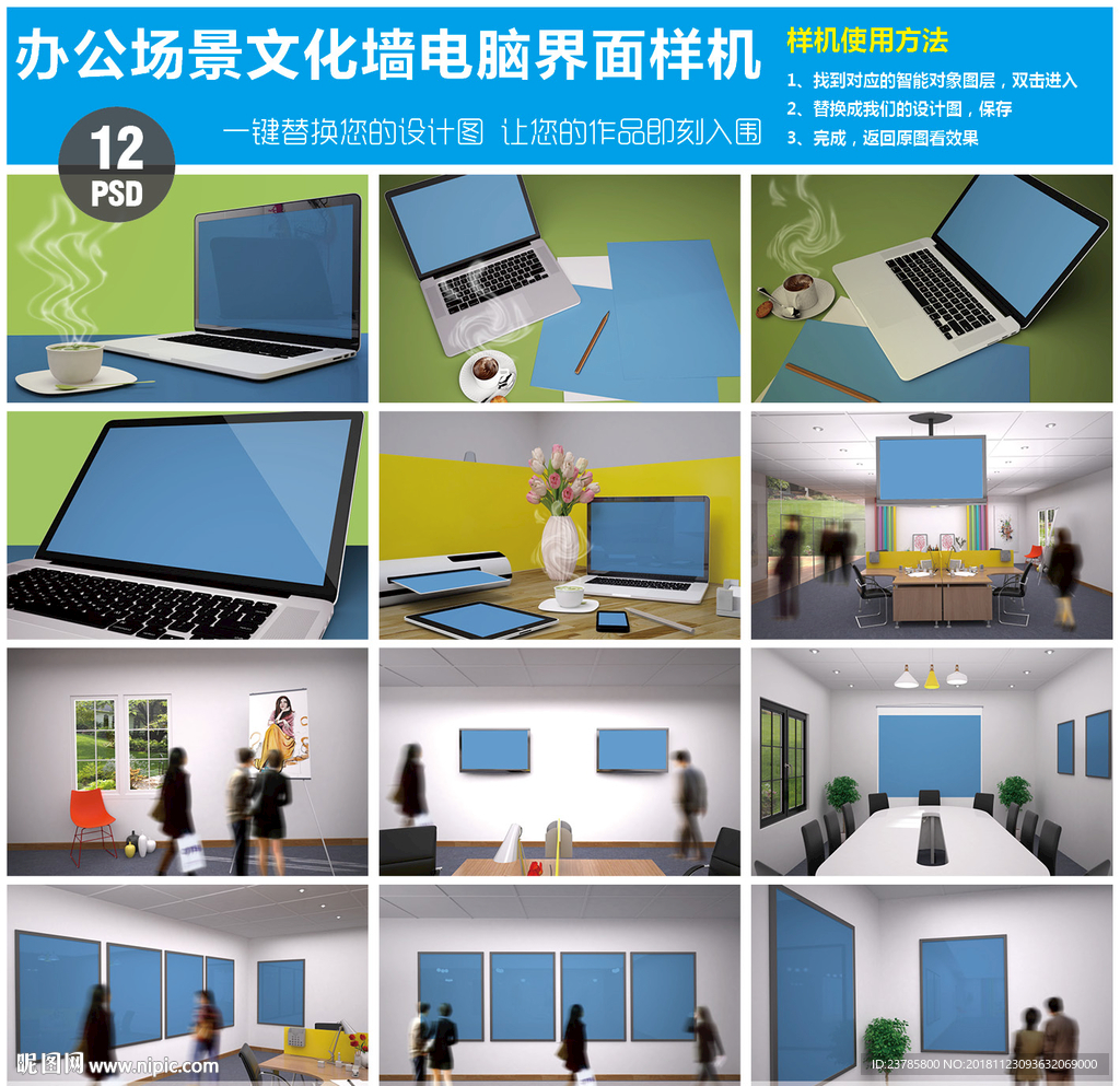 办公场景文化墙电脑界面样机