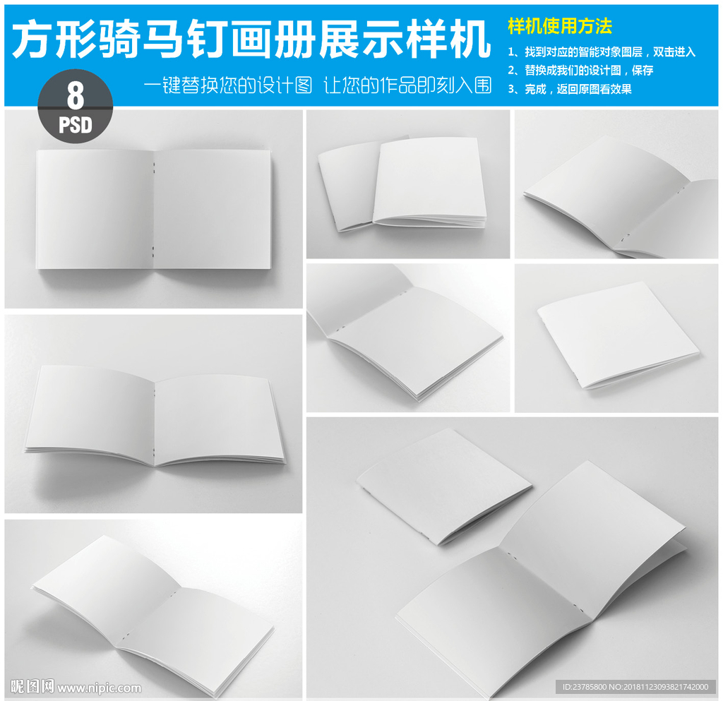 方形骑马钉画册展示样机