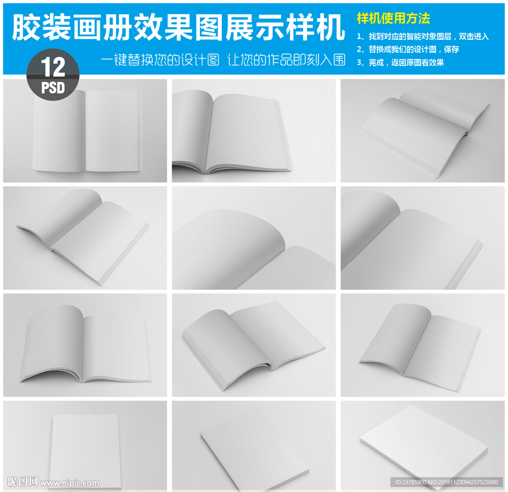 胶装画册效果图展示样机