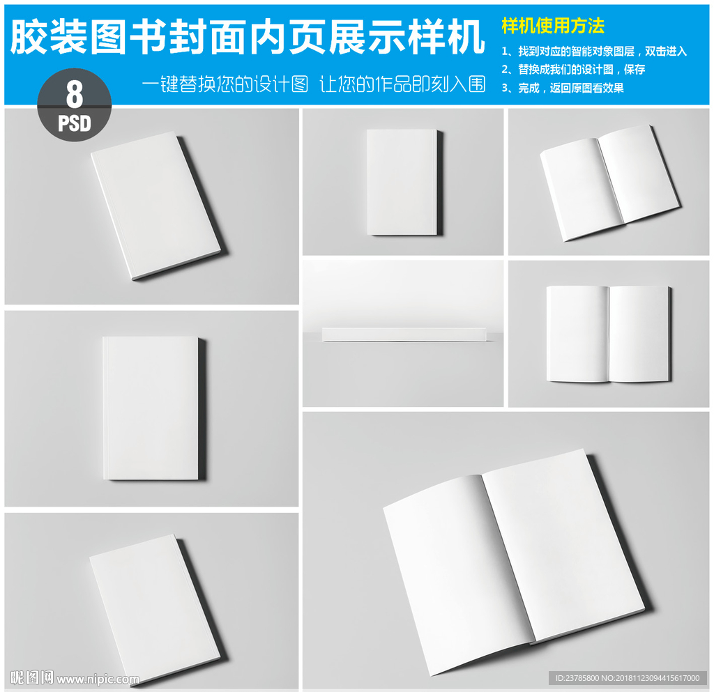 胶装图书封面内页展示样机