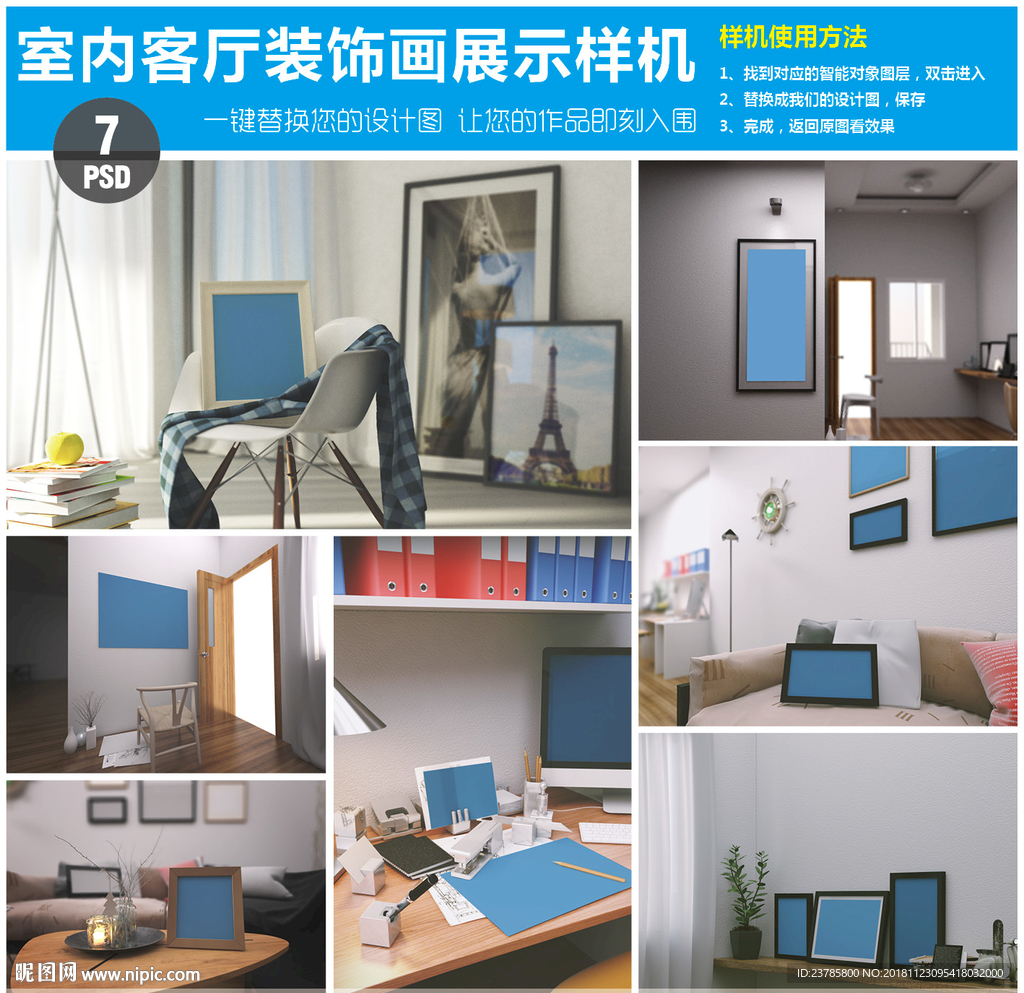室内客厅装饰画展示样机