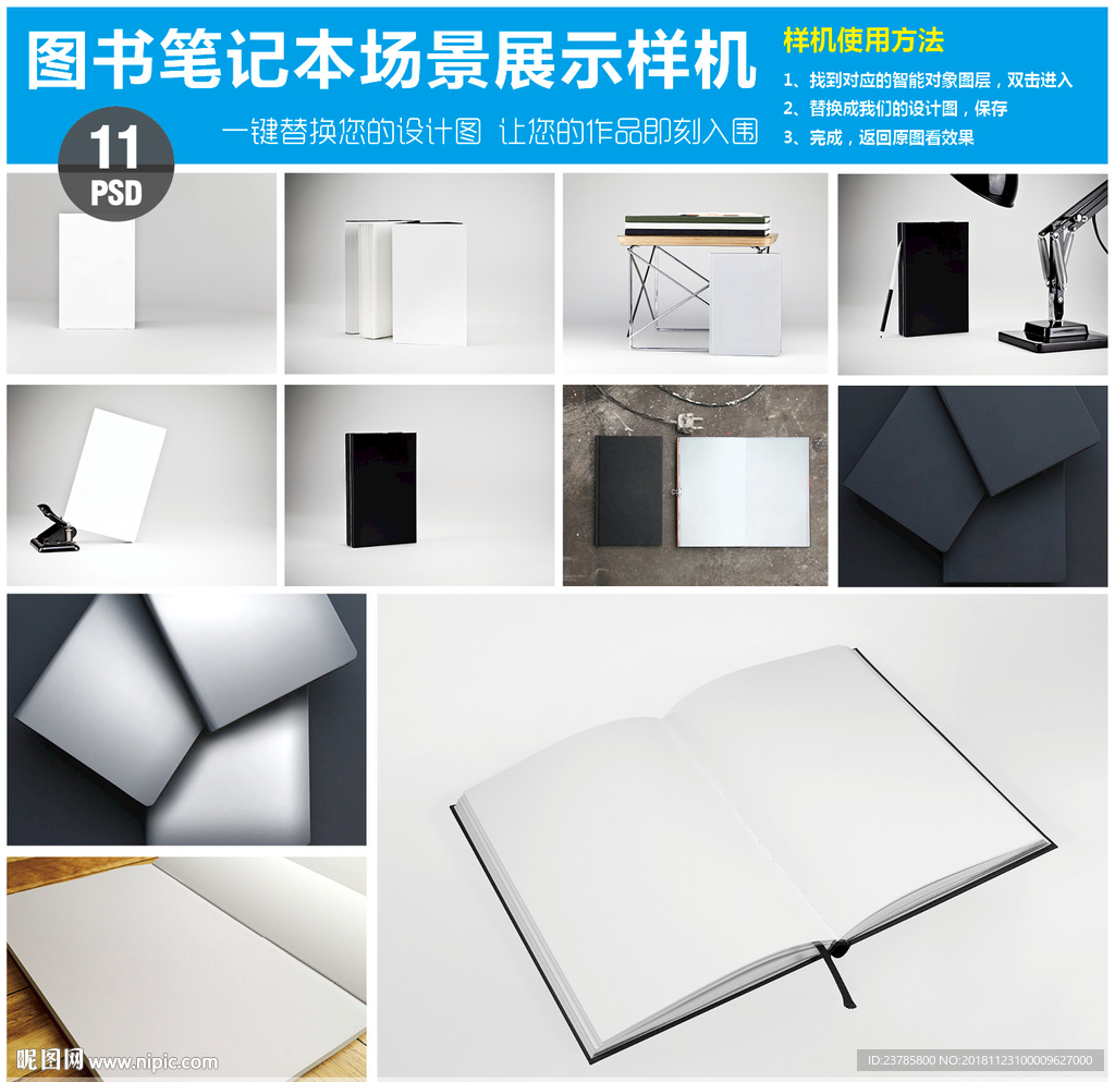 图书笔记本场景展示样机