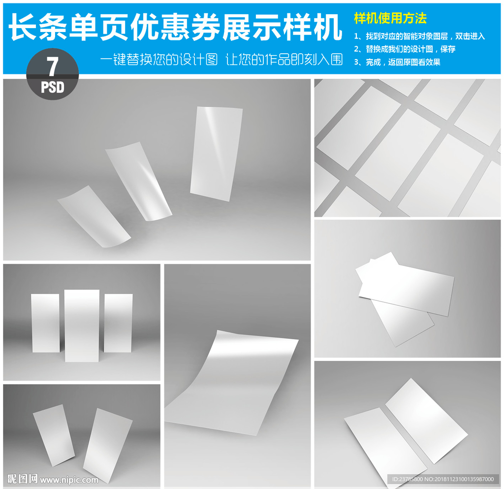 长条单页优惠券展示样机