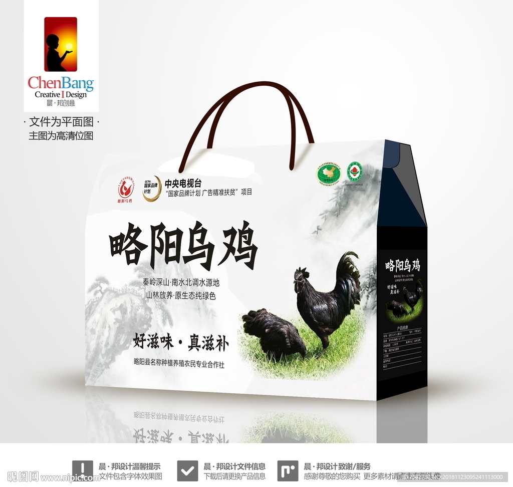 乌鸡包装 略阳乌鸡 鸡包装 黑