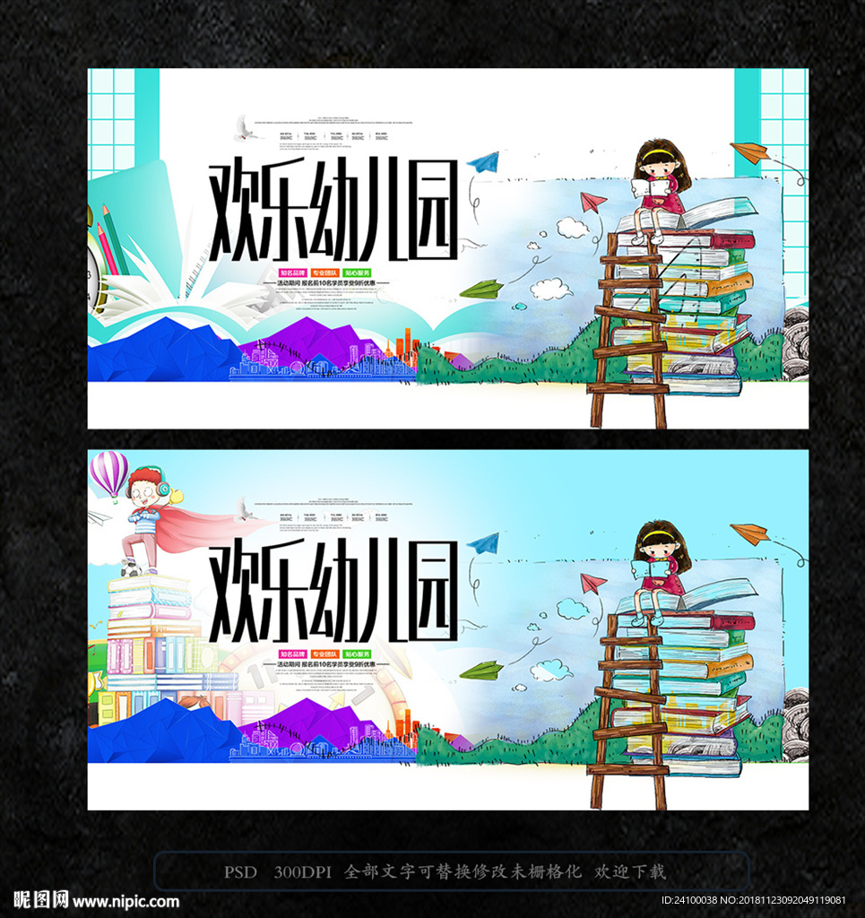 幼儿园