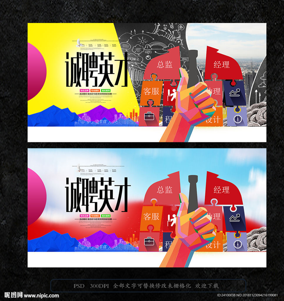 招聘