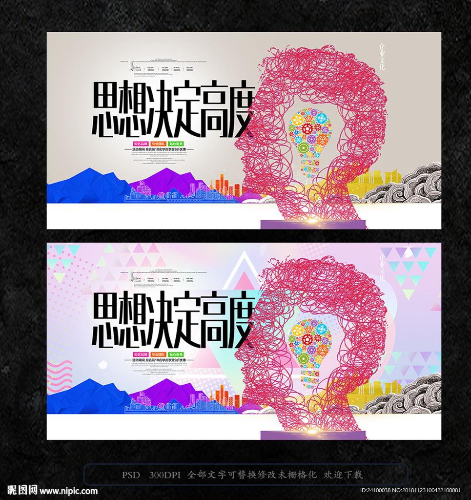 思想