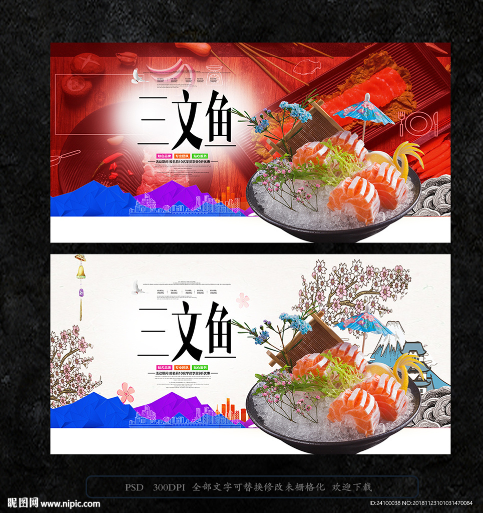 三文鱼