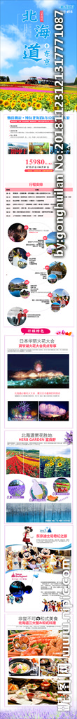 北海道旅游详情