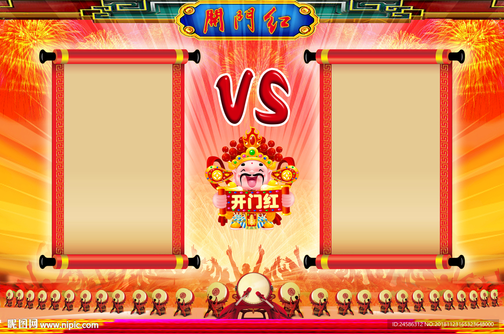 开门红对抗模板