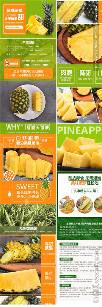 菠萝水果淘宝详情页模板