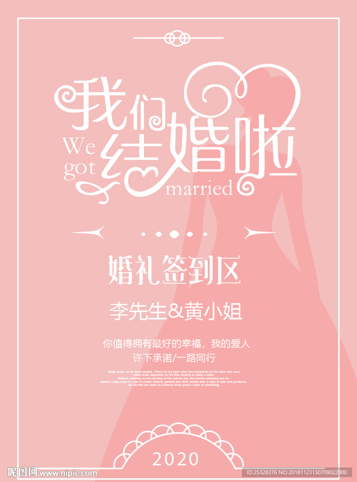 结婚海报设计