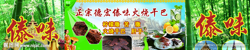 德宏传统美食 傣族