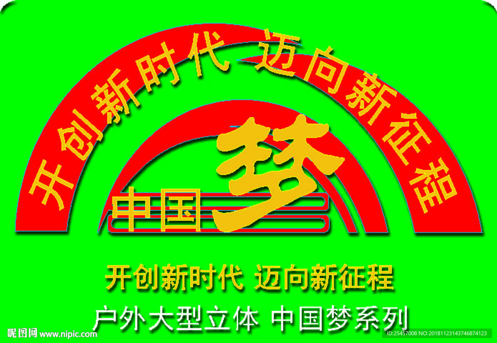 中国梦系列
