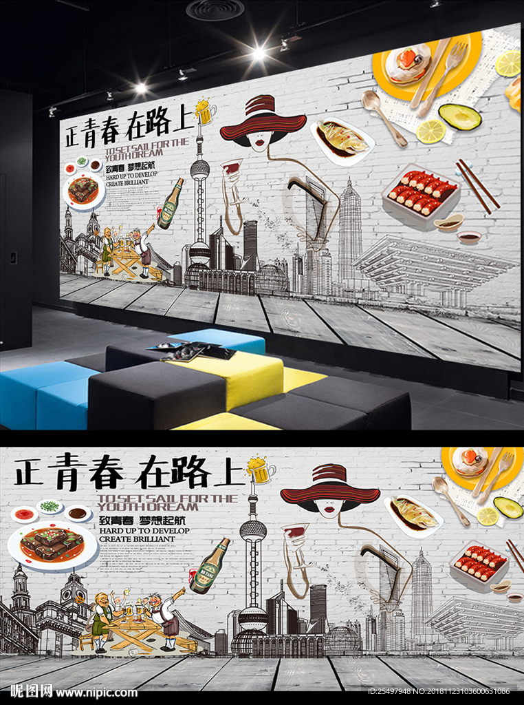 青春在路上