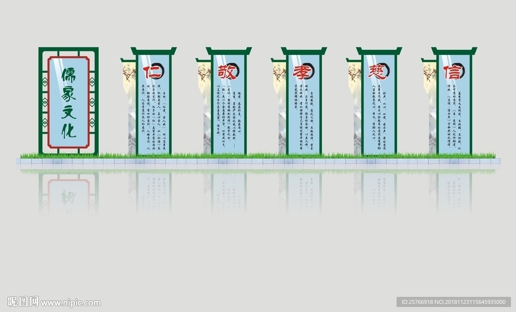 儒家文化宣传栏