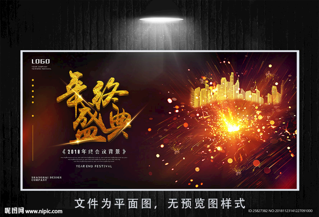 2018企业年终盛典会议展