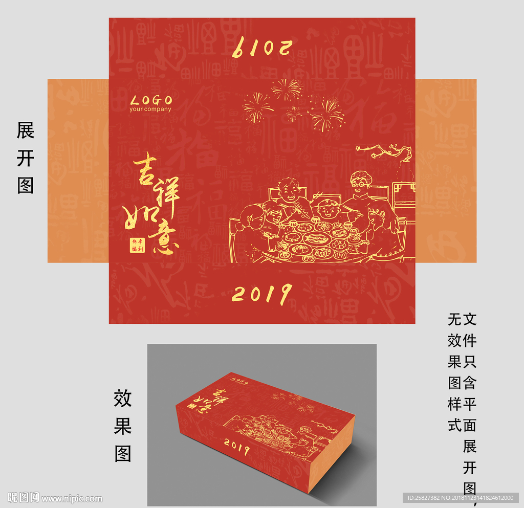 新年礼盒包装