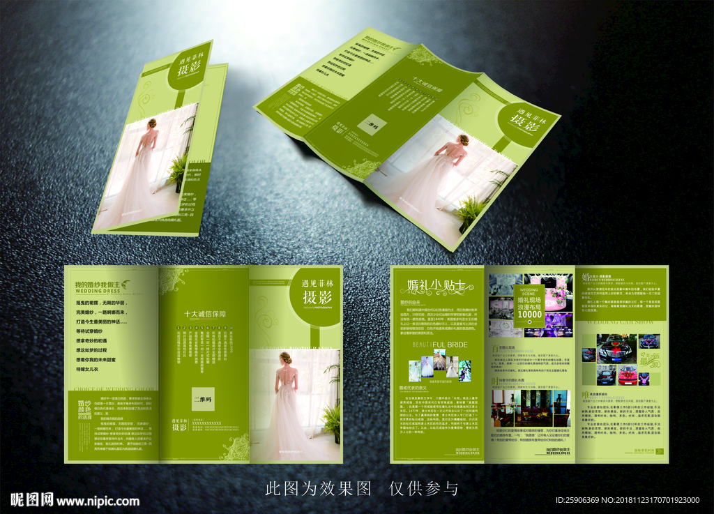 婚纱三折页