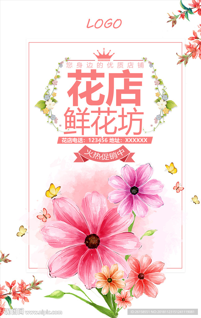 鲜花
